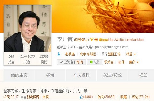 李開復(fù)癌癥給【<a title='鼠標(biāo)墊廠家' target='_blank' href='http://www.hongkuankeji.cn/' class='seolabel'>鼠標(biāo)墊廠家</a>】的警示！