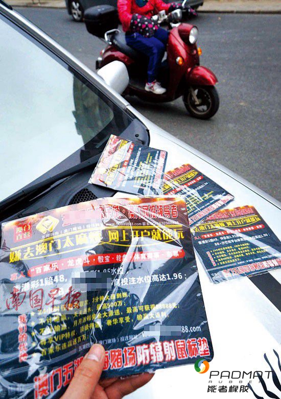 賭博鼠標(biāo)墊硬塞路邊車 有些車主收藏有人報(bào)警(圖)