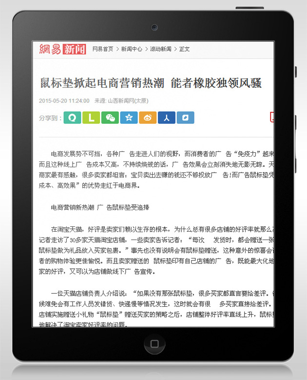媒體報道能者橡膠