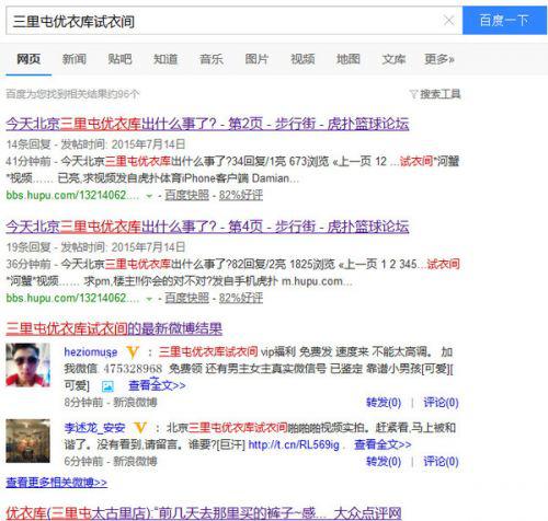 優(yōu)衣庫試衣間不雅視頻流出