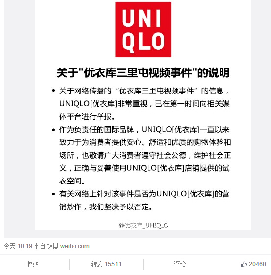 優(yōu)衣庫試衣間不雅視頻